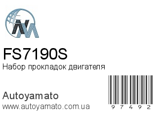 Набор прокладок двигателя FS7190S (NIPPON MOTORS)